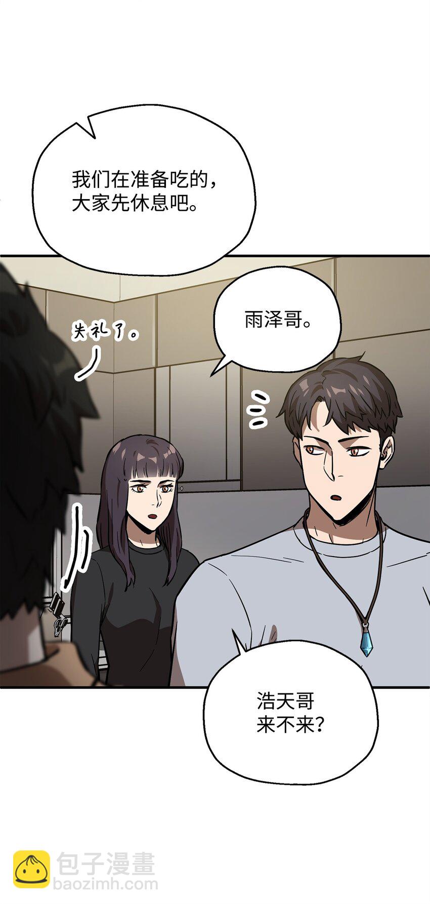 無法升級的玩家 - 40 殺氣騰騰(2/3) - 2