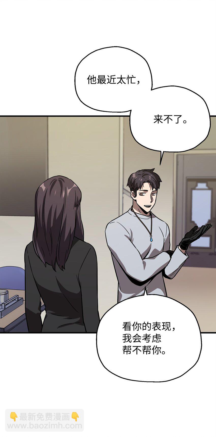 無法升級的玩家 - 40 殺氣騰騰(2/3) - 4