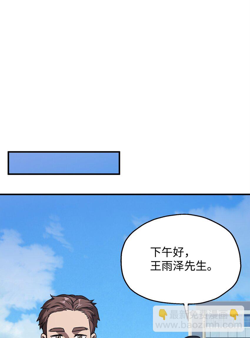 無法升級的玩家 - 40 殺氣騰騰(2/3) - 8