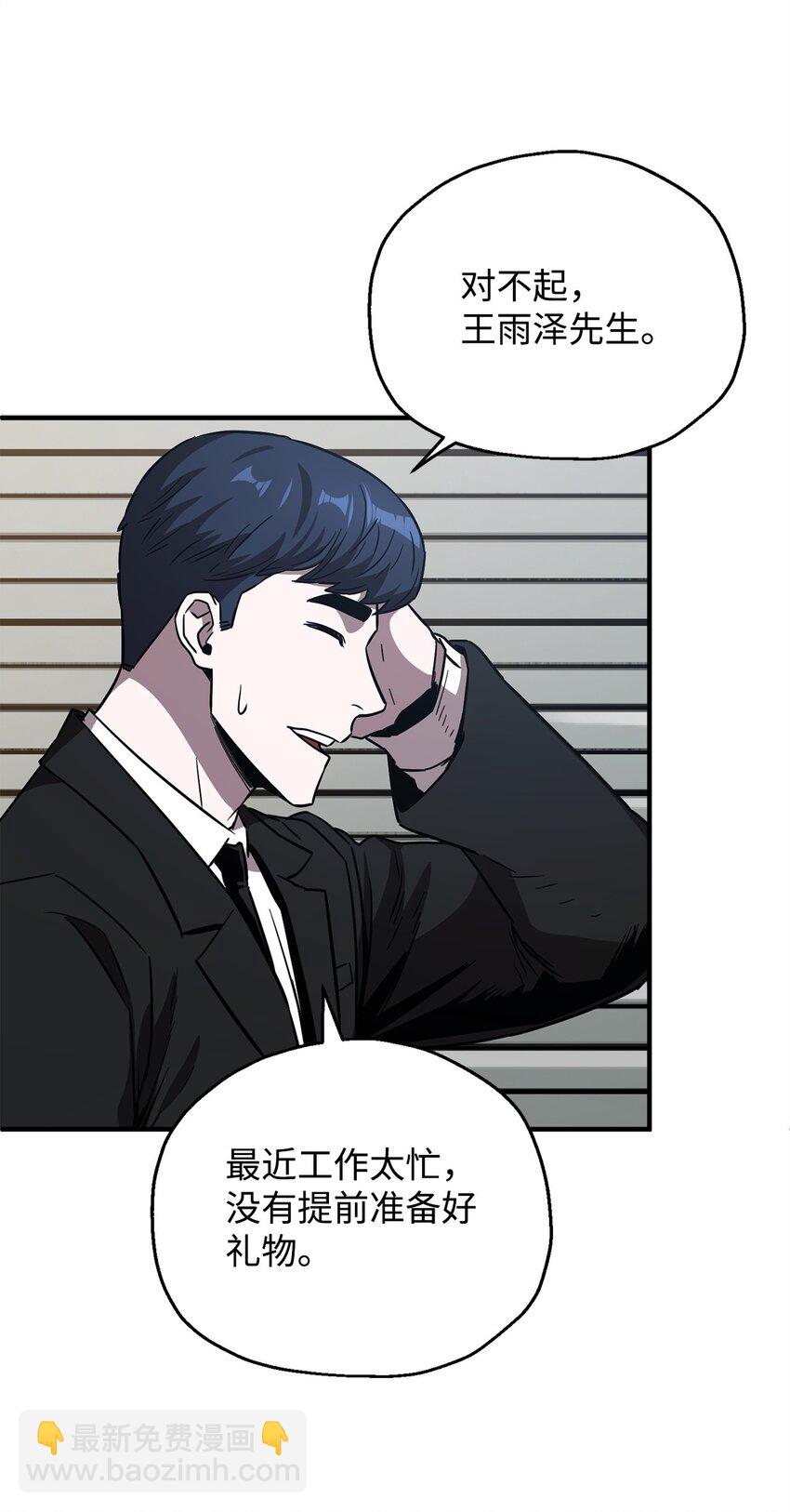 無法升級的玩家 - 40 殺氣騰騰(2/3) - 3