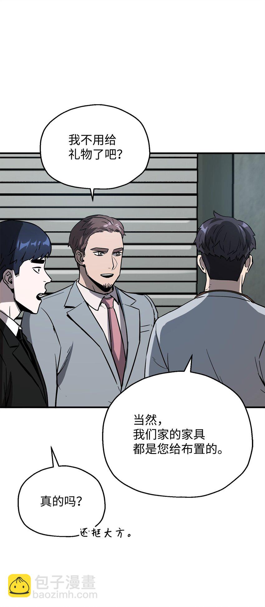 無法升級的玩家 - 40 殺氣騰騰(2/3) - 5