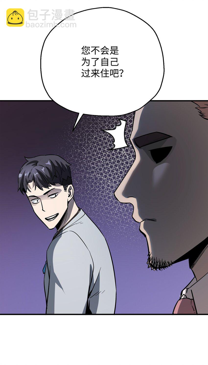 無法升級的玩家 - 40 殺氣騰騰(2/3) - 8