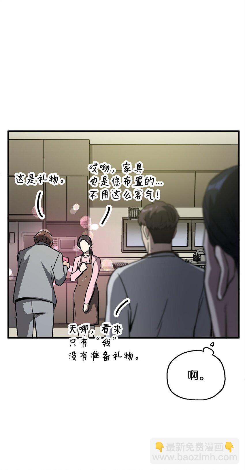 無法升級的玩家 - 40 殺氣騰騰(2/3) - 3