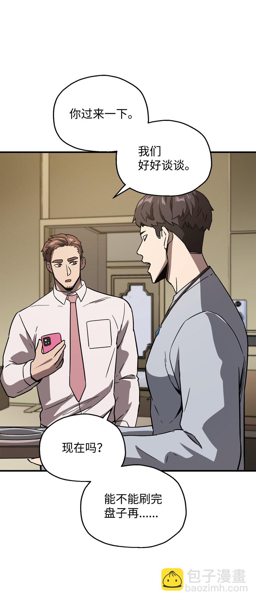 無法升級的玩家 - 40 殺氣騰騰(2/3) - 8