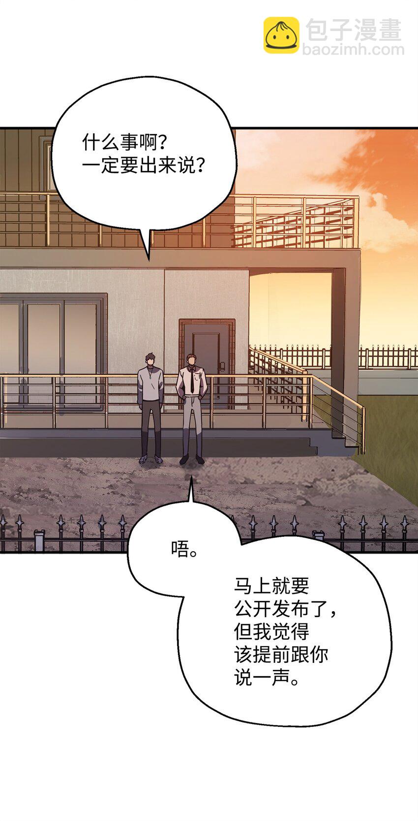 無法升級的玩家 - 40 殺氣騰騰(2/3) - 4