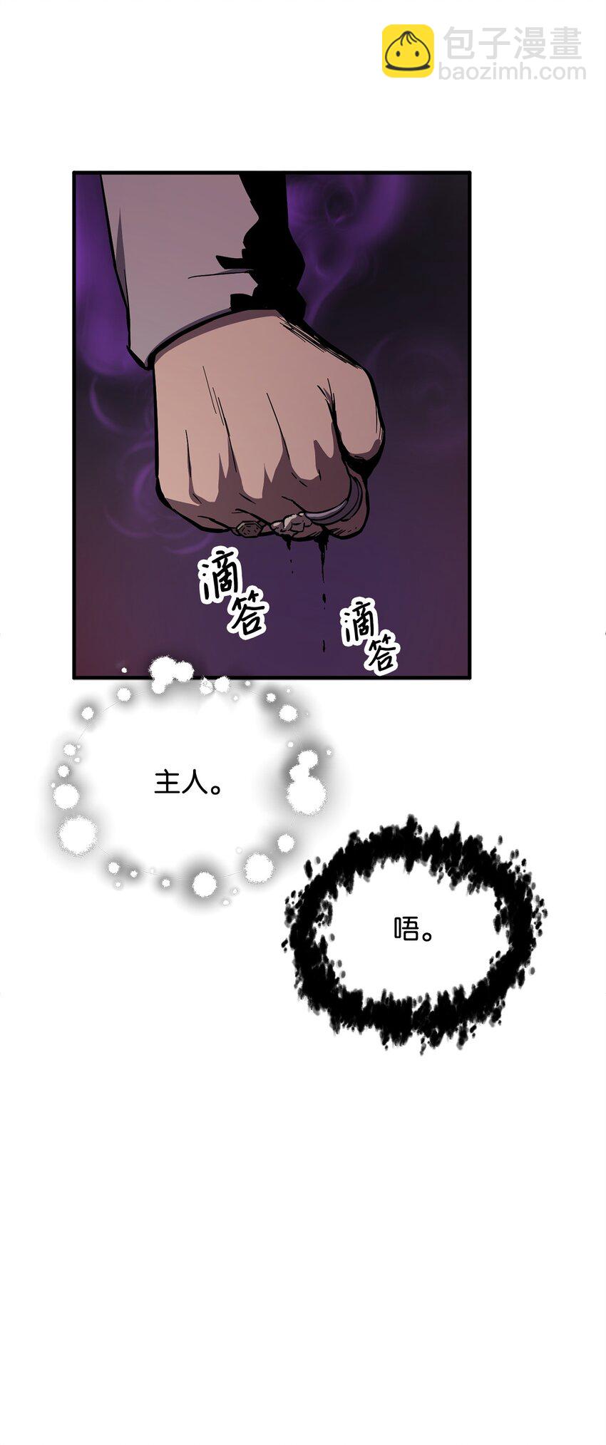 無法升級的玩家 - 40 殺氣騰騰(2/3) - 6