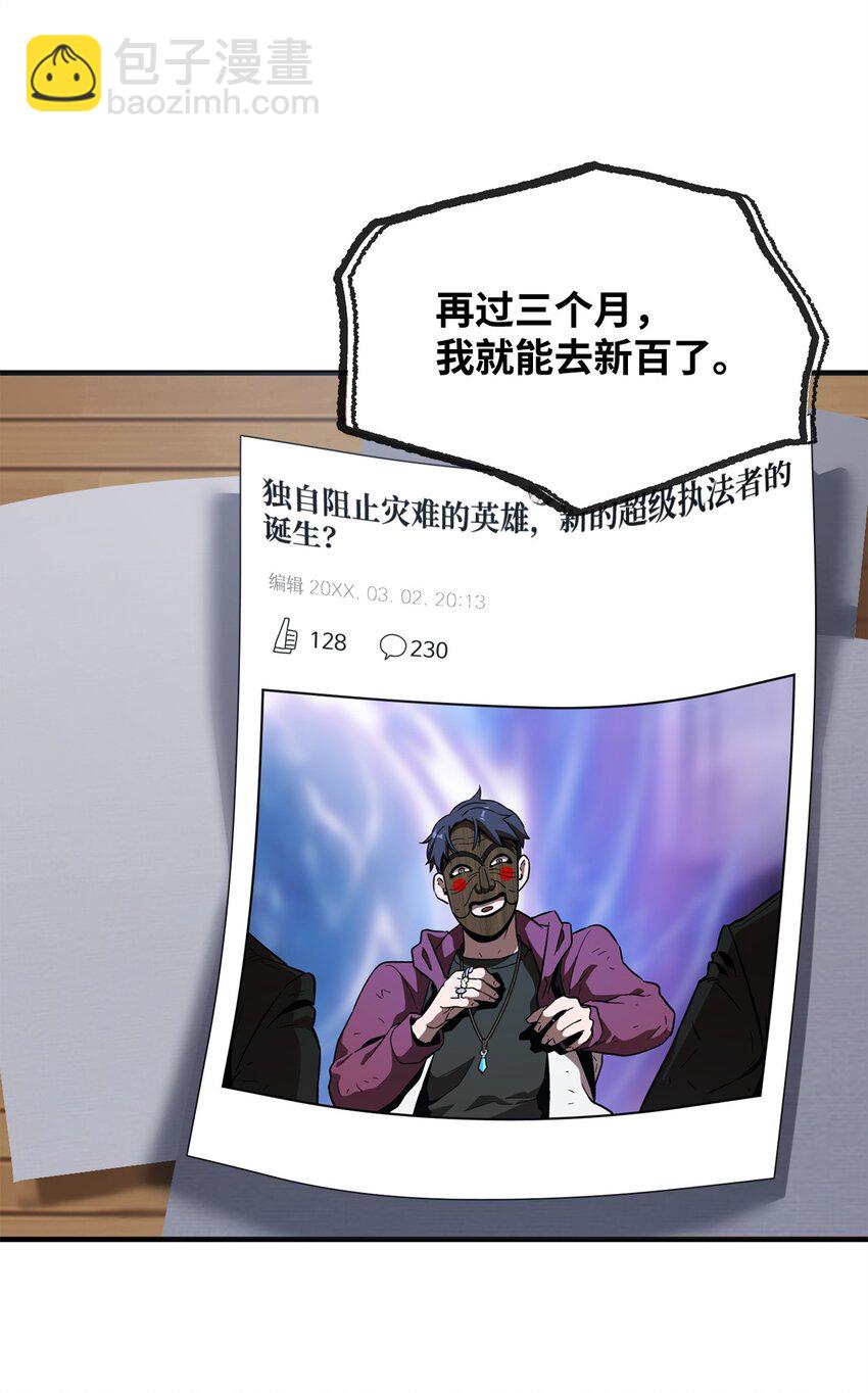 無法升級的玩家 - 40 殺氣騰騰(2/3) - 2