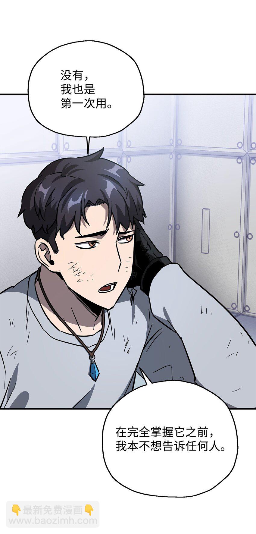 無法升級的玩家 - 42 比試(1/2) - 3