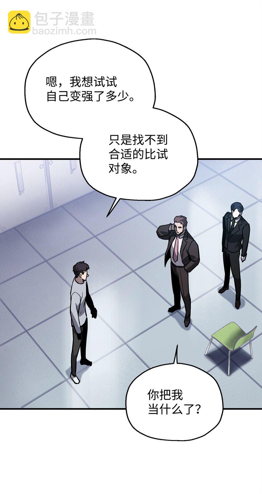 無法升級的玩家 - 42 比試(1/2) - 6