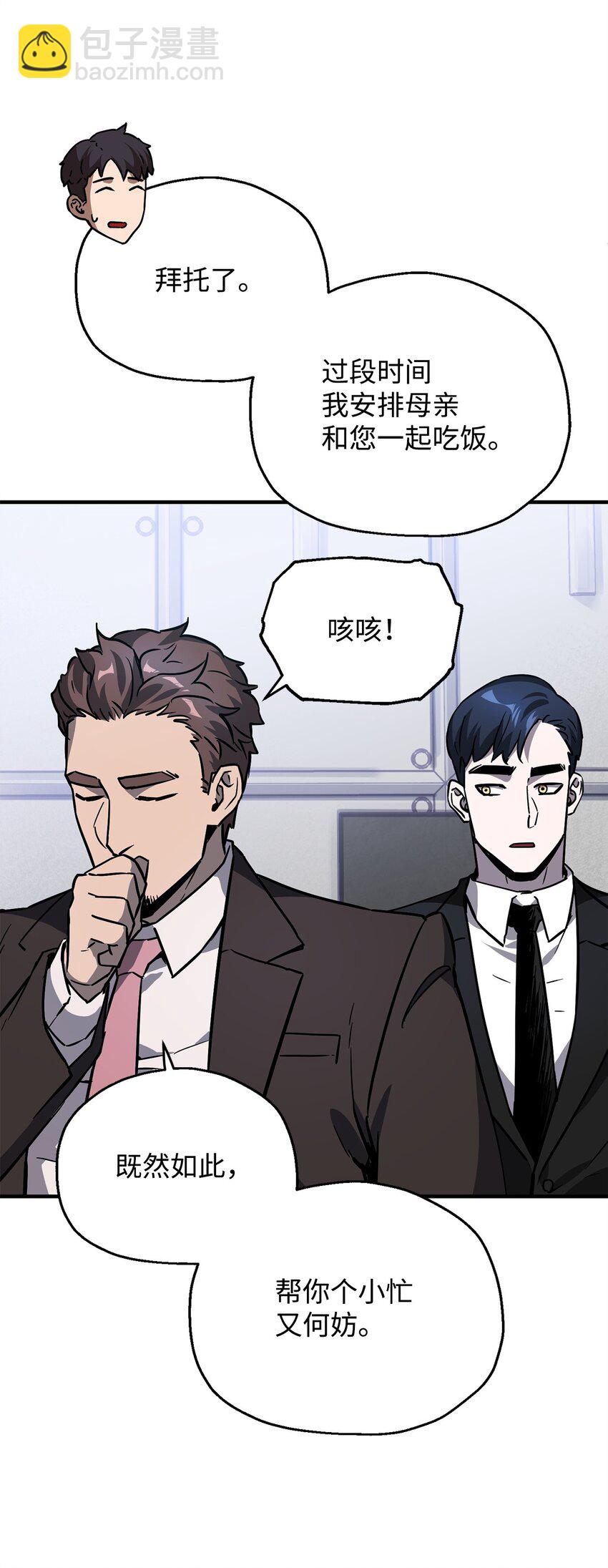 無法升級的玩家 - 42 比試(1/2) - 7