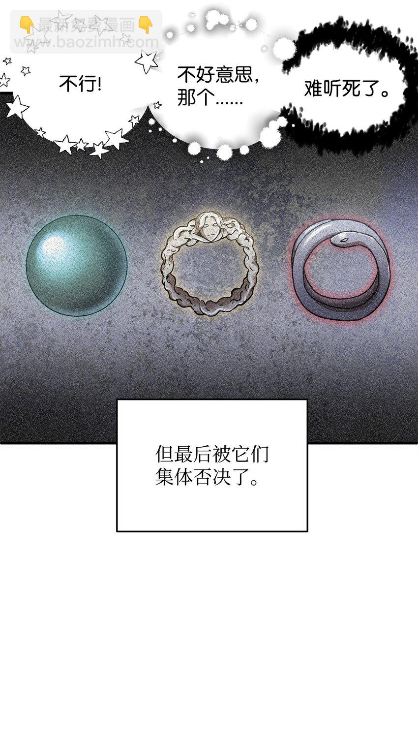 無法升級的玩家 - 42 比試(1/2) - 1