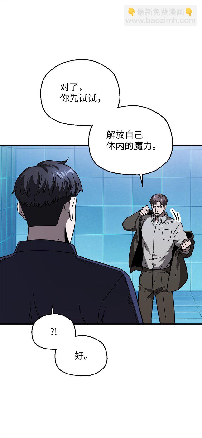 無法升級的玩家 - 42 比試(1/2) - 4