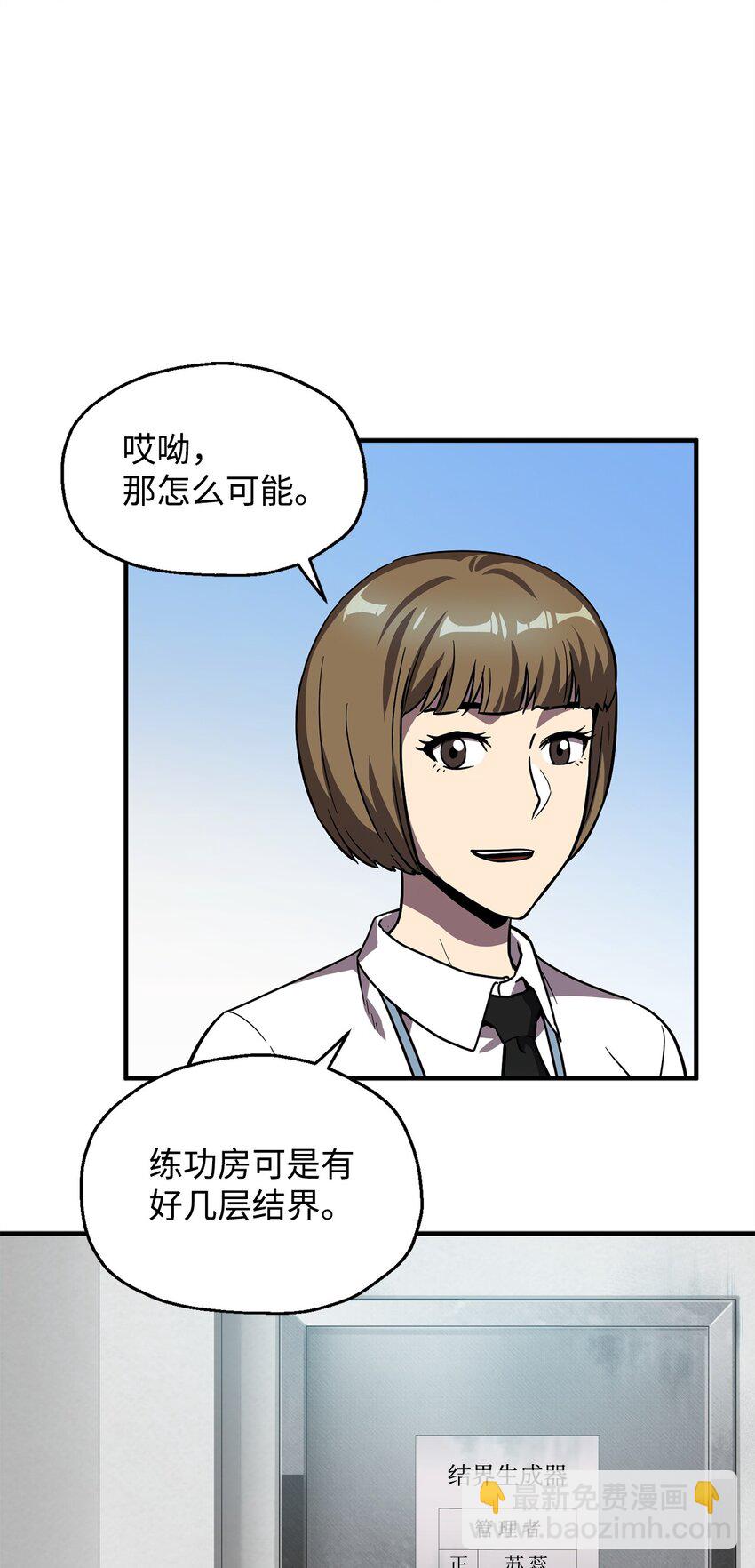 無法升級的玩家 - 42 比試(1/2) - 7