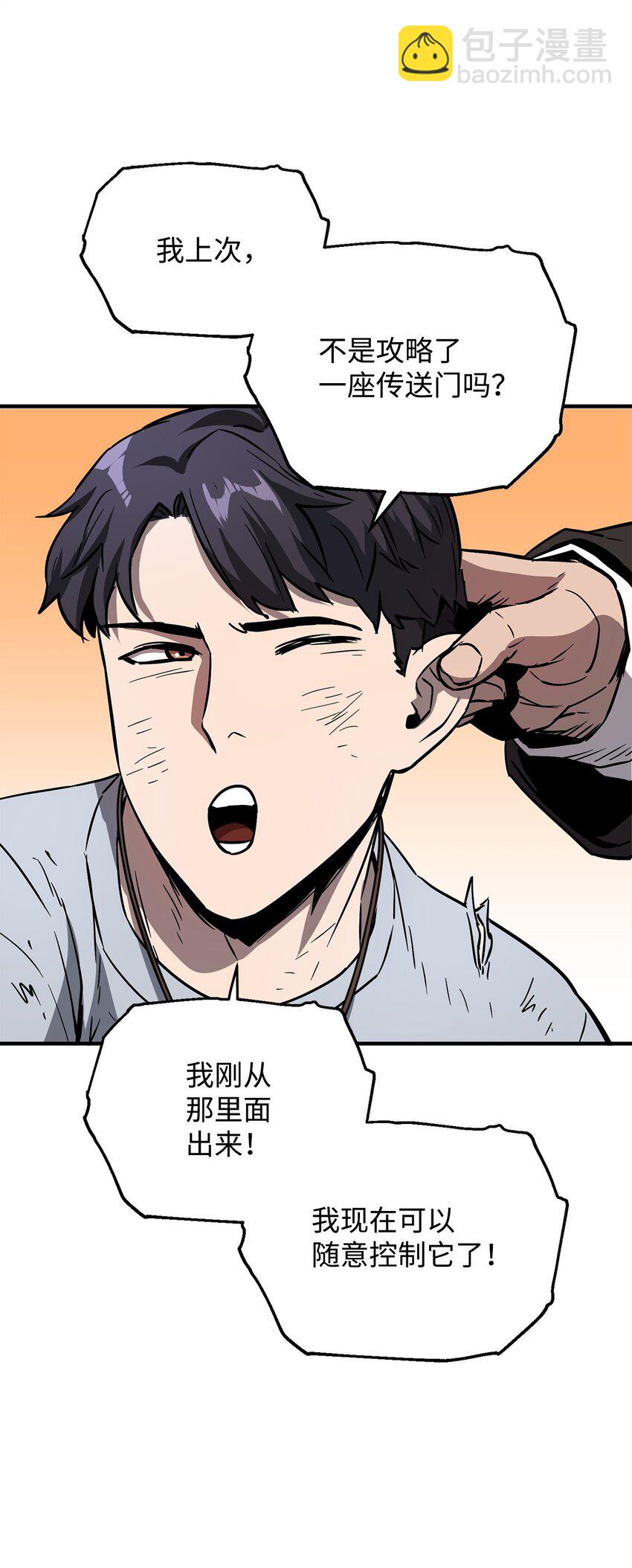 無法升級的玩家 - 42 比試(1/2) - 6