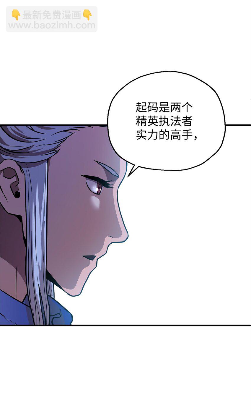 無法升級的玩家 - 42 比試(2/2) - 3