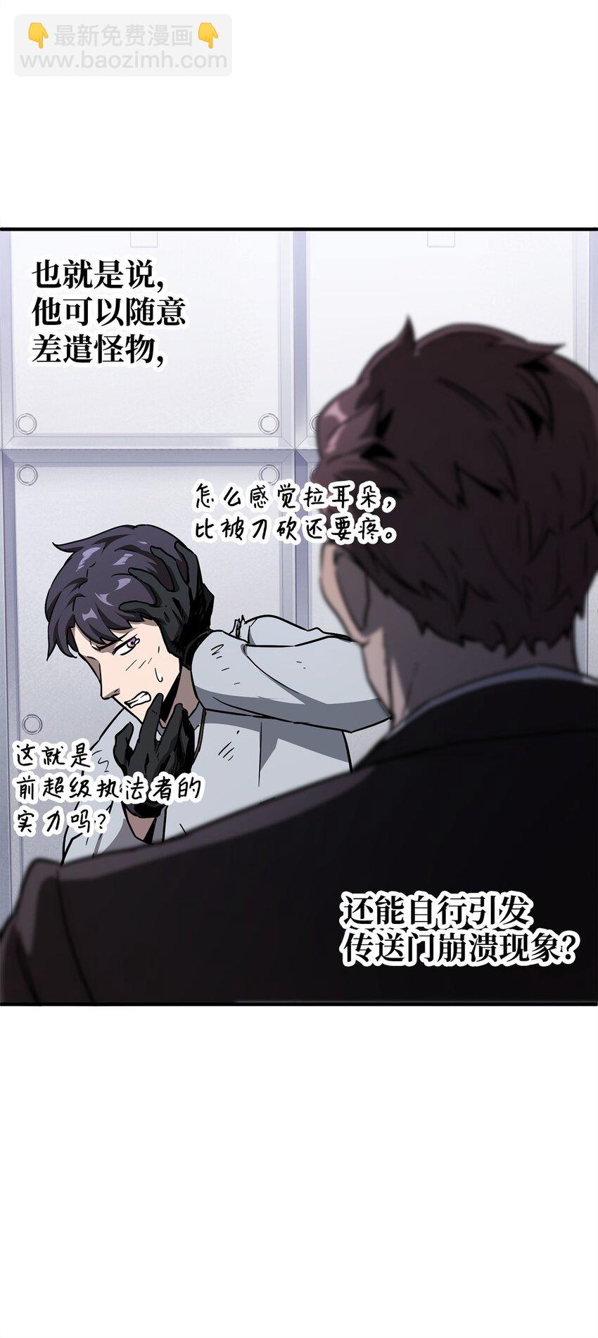 無法升級的玩家 - 42 比試(1/2) - 8