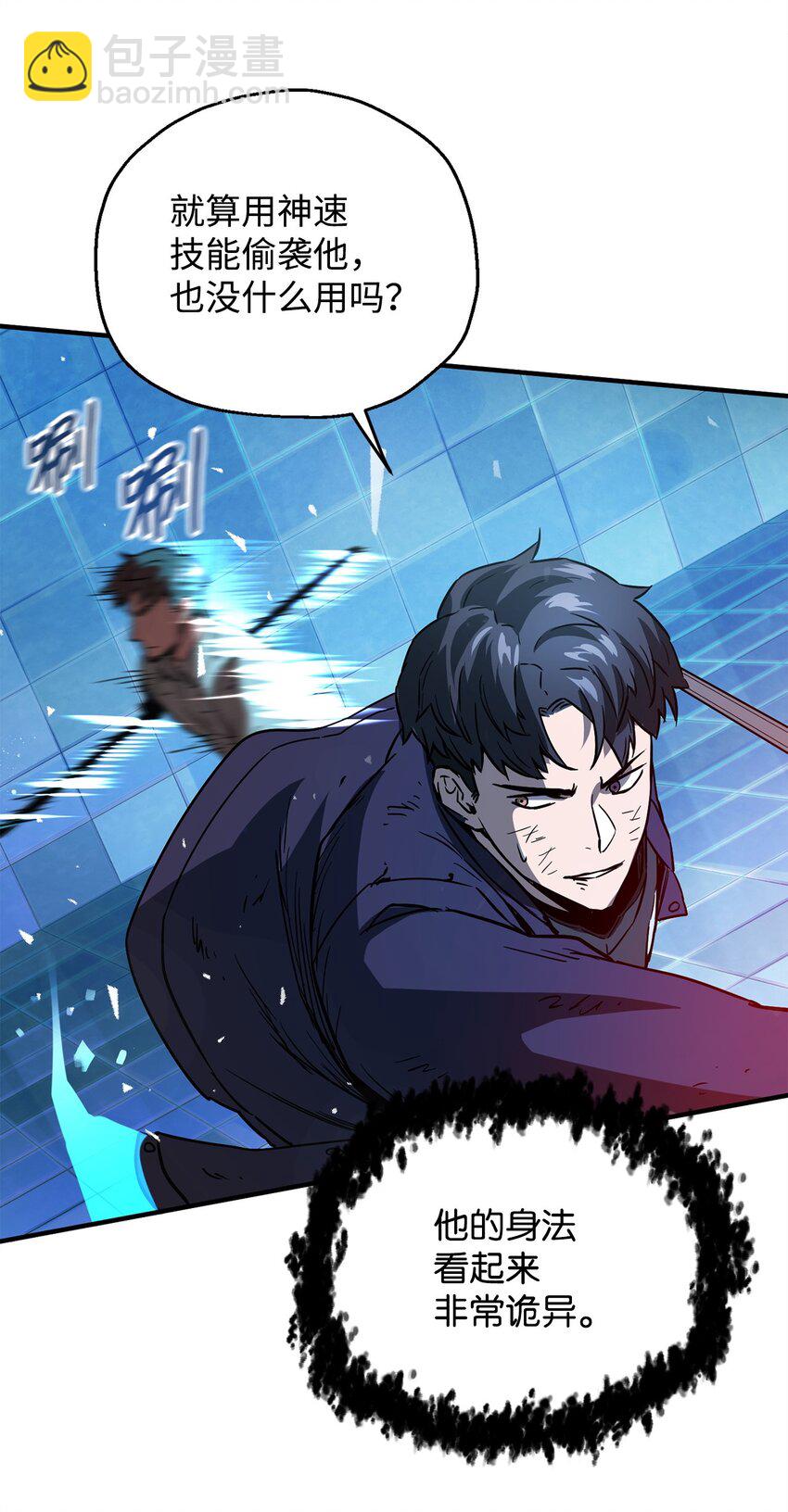 無法升級的玩家 - 42 比試(2/2) - 3