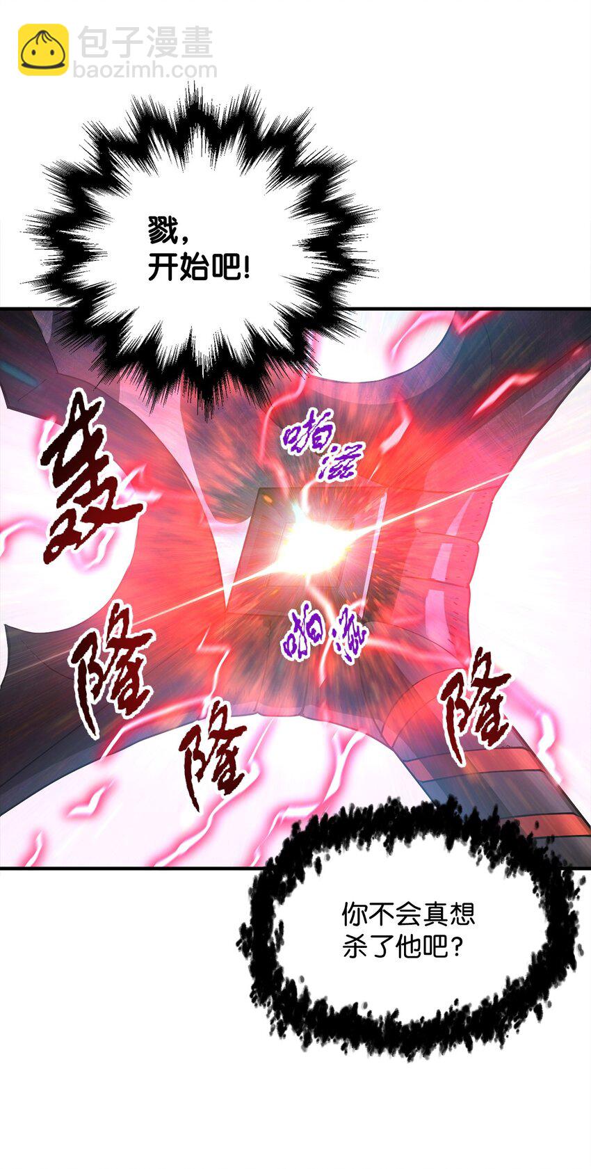 無法升級的玩家 - 42 比試(2/2) - 7