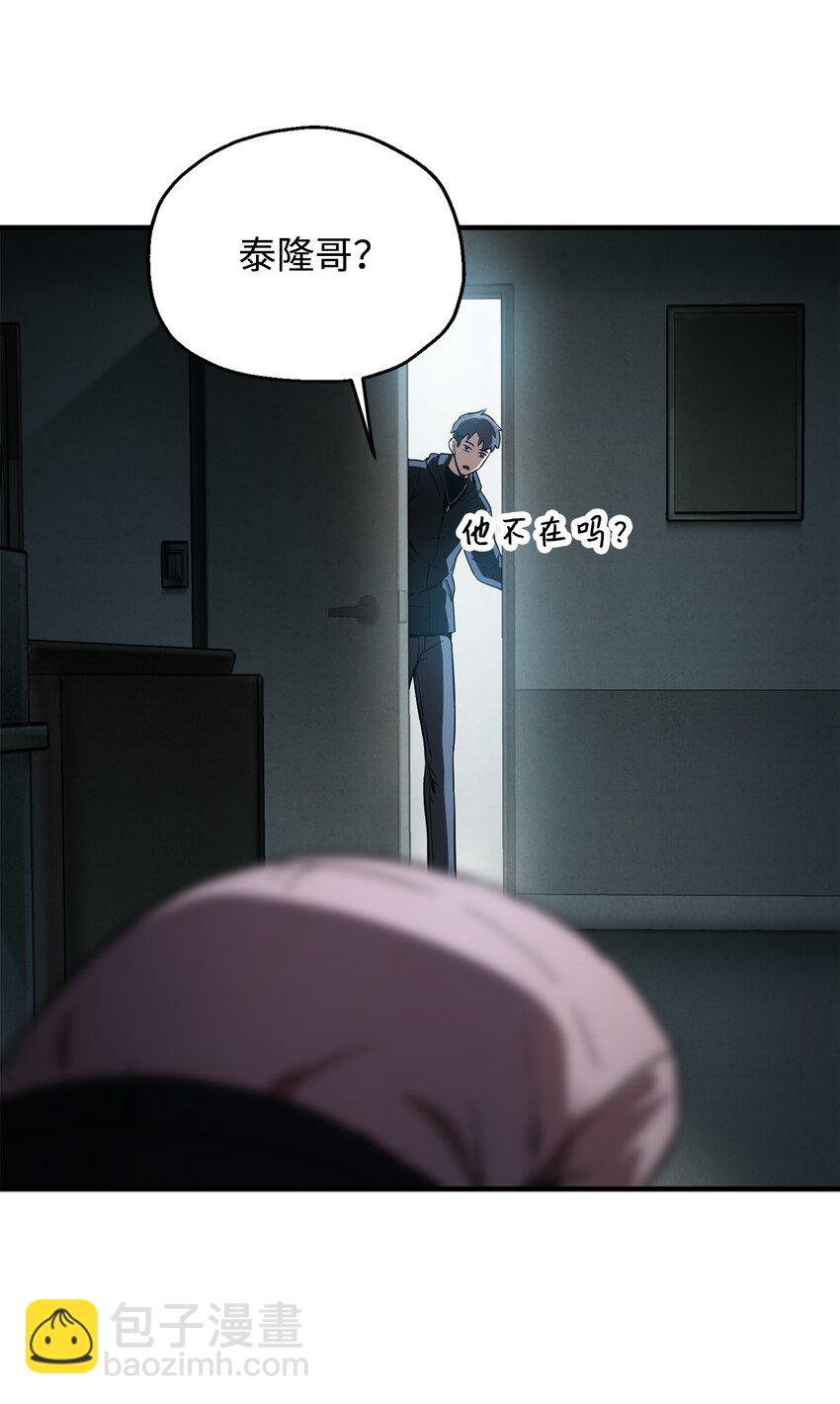 無法升級的玩家 - 44 泰隆被襲(3/3) - 1