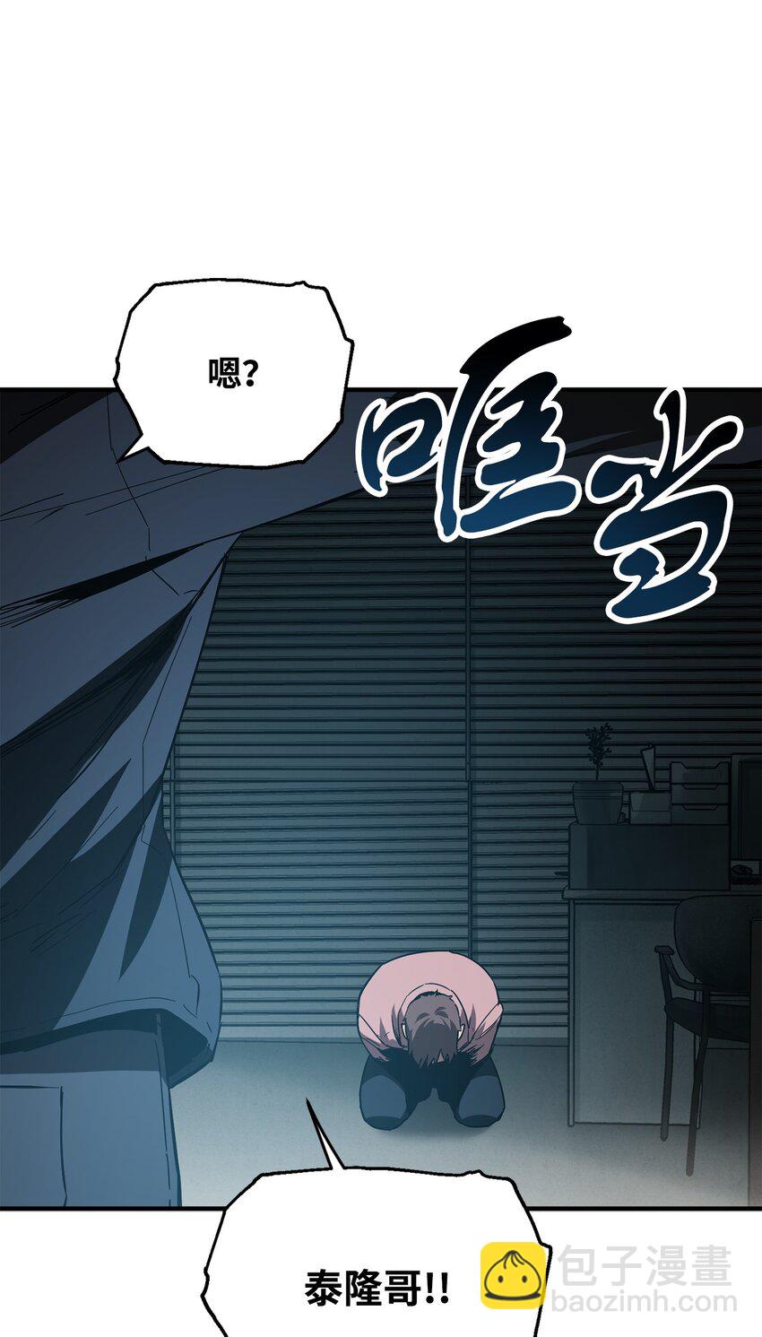 無法升級的玩家 - 44 泰隆被襲(3/3) - 1