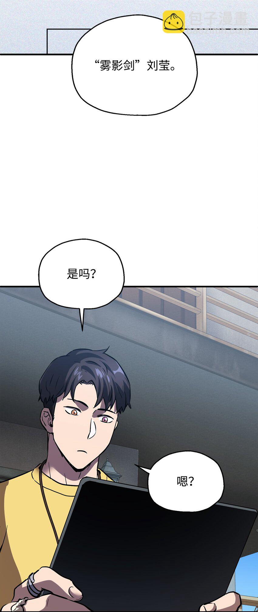 無法升級的玩家 - 44 泰隆被襲(1/3) - 3