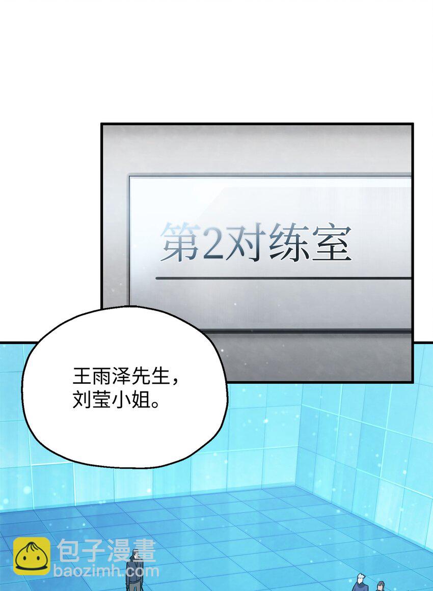 無法升級的玩家 - 44 泰隆被襲(1/3) - 2