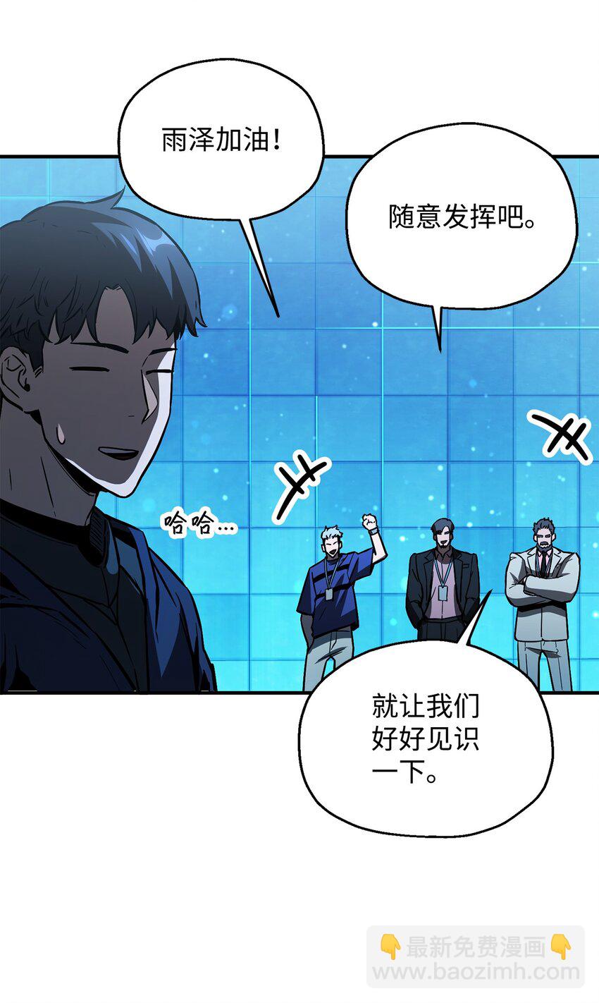 無法升級的玩家 - 44 泰隆被襲(1/3) - 5