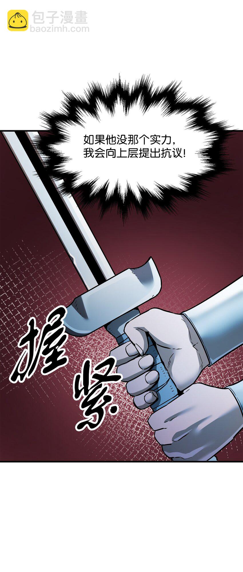 無法升級的玩家 - 44 泰隆被襲(1/3) - 8