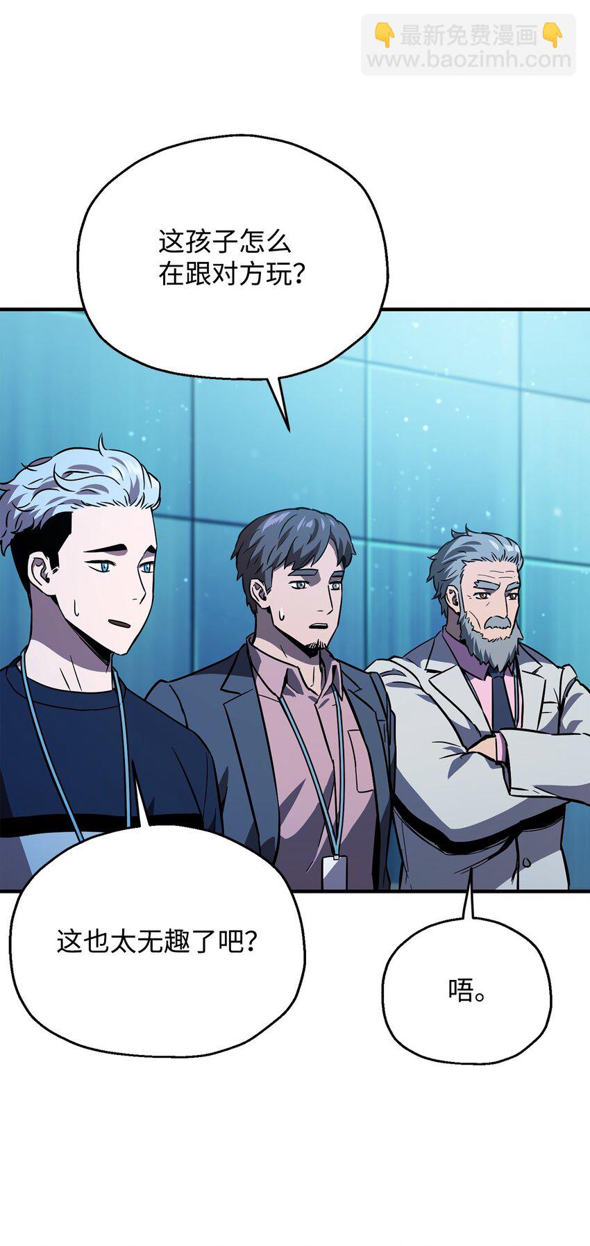 無法升級的玩家 - 44 泰隆被襲(1/3) - 4