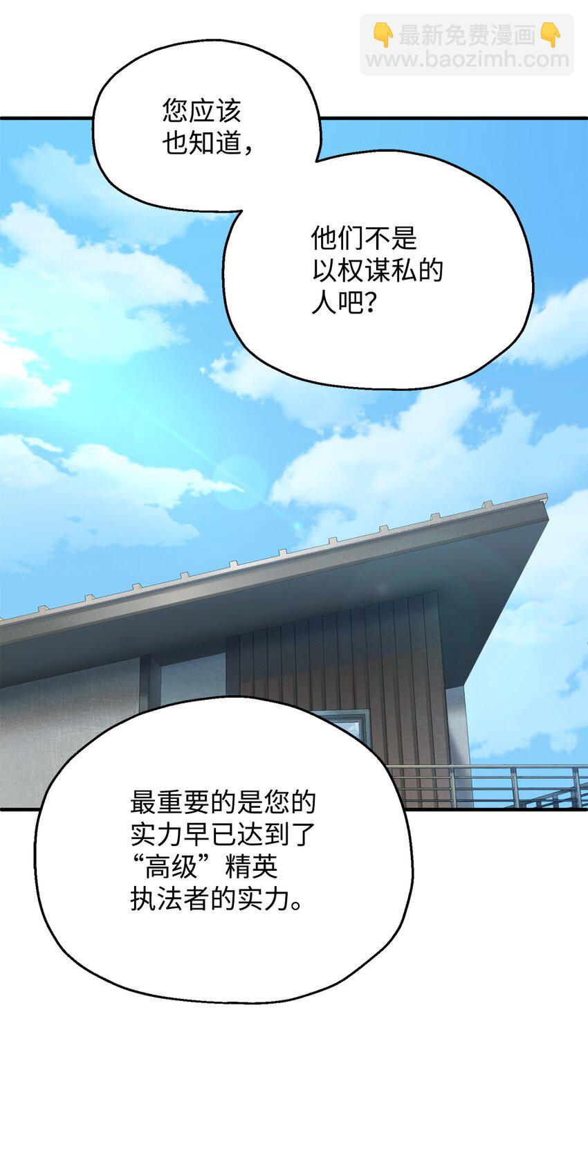 無法升級的玩家 - 44 泰隆被襲(1/3) - 6