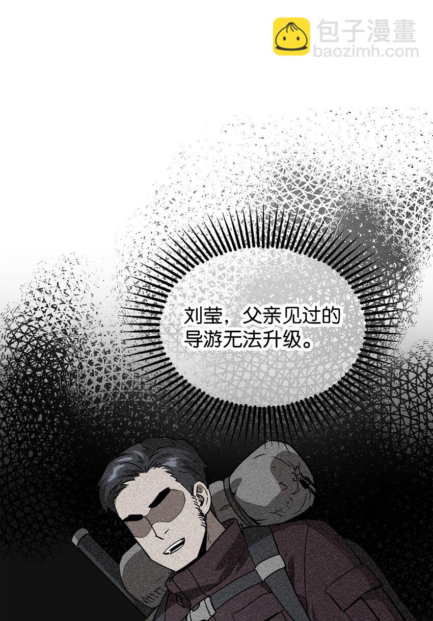 無法升級的玩家 - 44 泰隆被襲(2/3) - 7