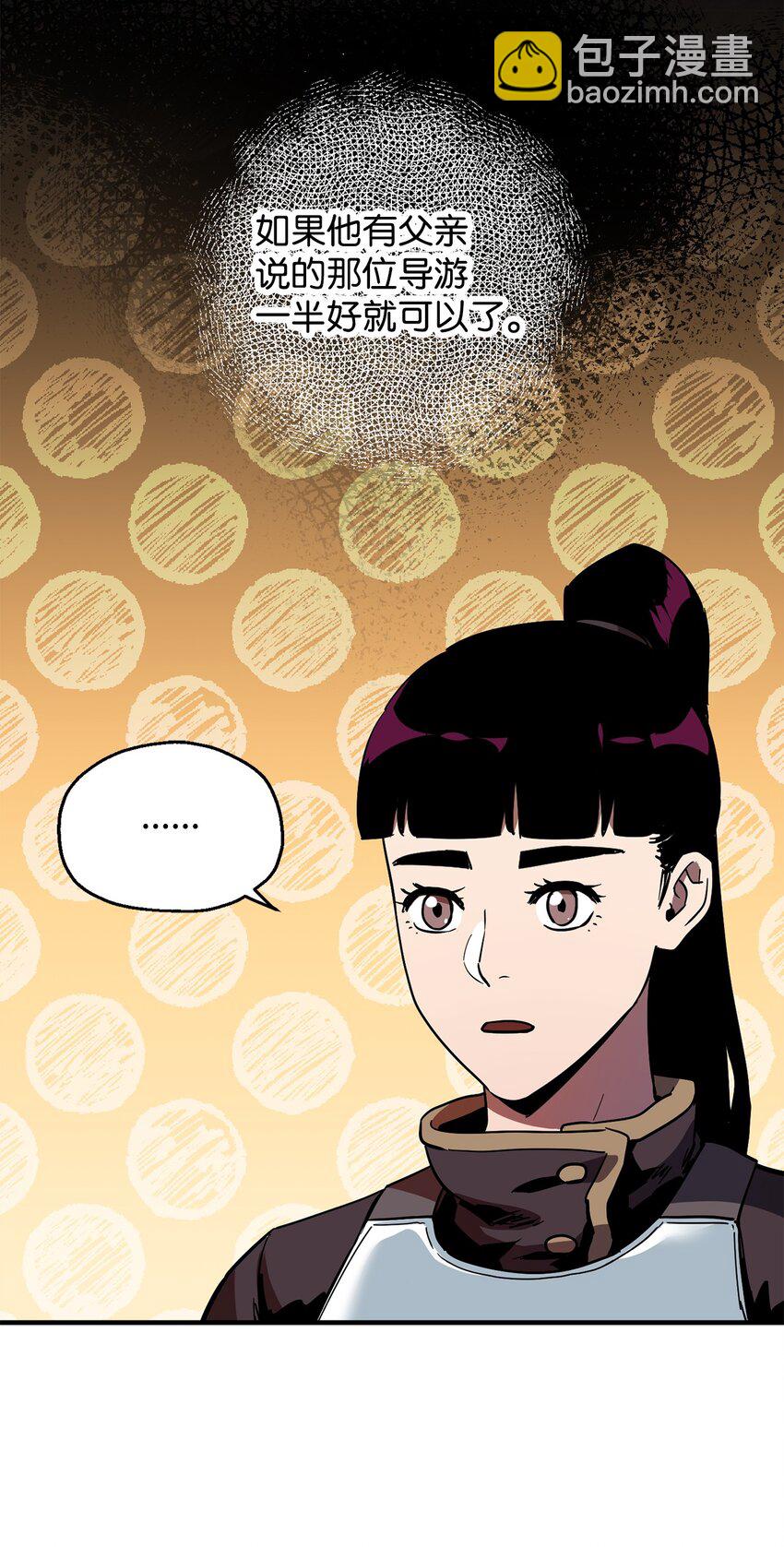 無法升級的玩家 - 44 泰隆被襲(2/3) - 3