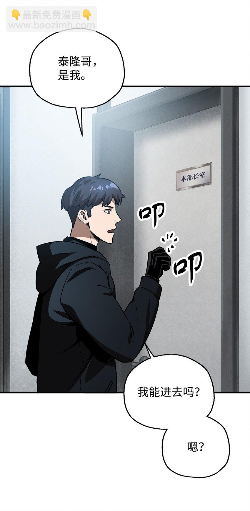 無法升級的玩家 - 44 泰隆被襲(2/3) - 5