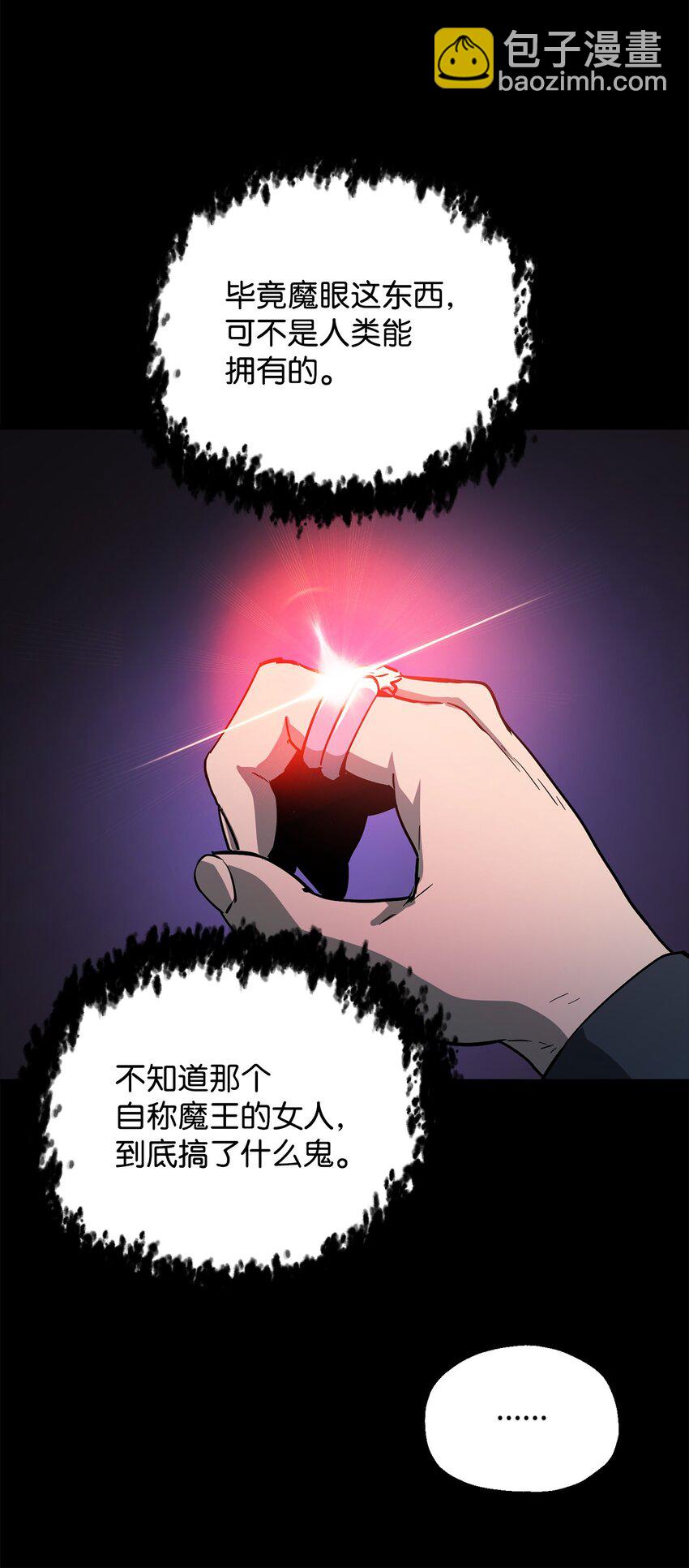 無法升級的玩家 - 46 盟友(1/2) - 3