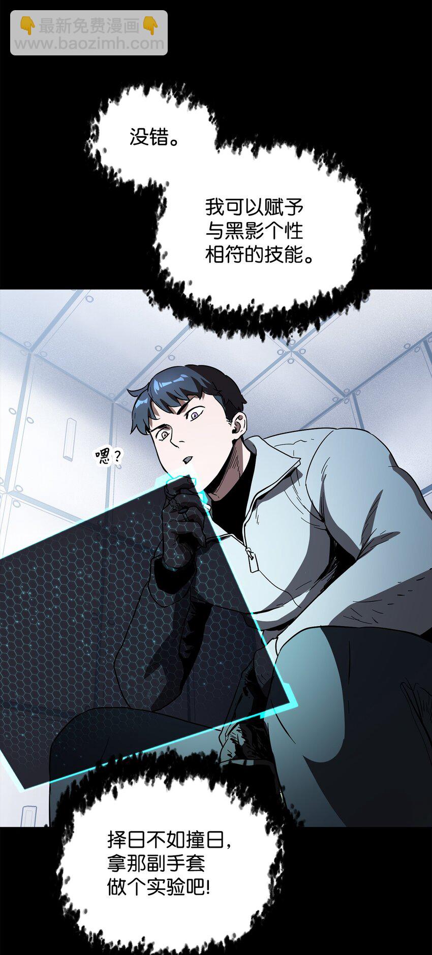 無法升級的玩家 - 46 盟友(1/2) - 3