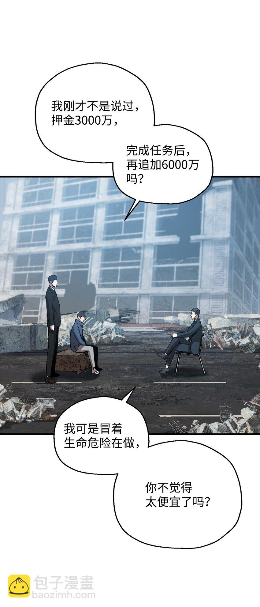 無法升級的玩家 - 46 盟友(1/2) - 4