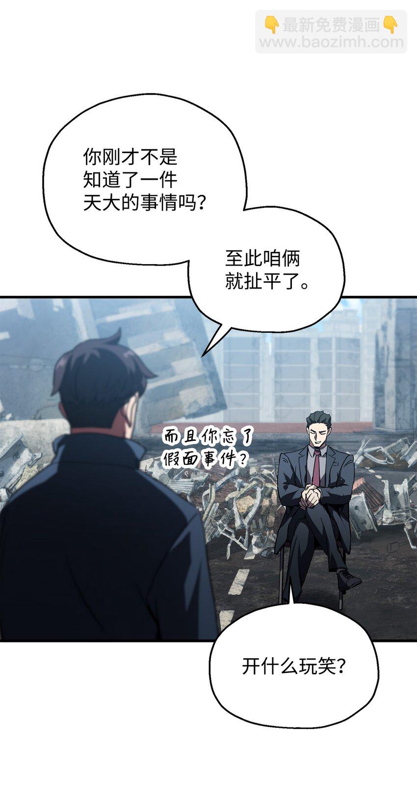 無法升級的玩家 - 46 盟友(1/2) - 5