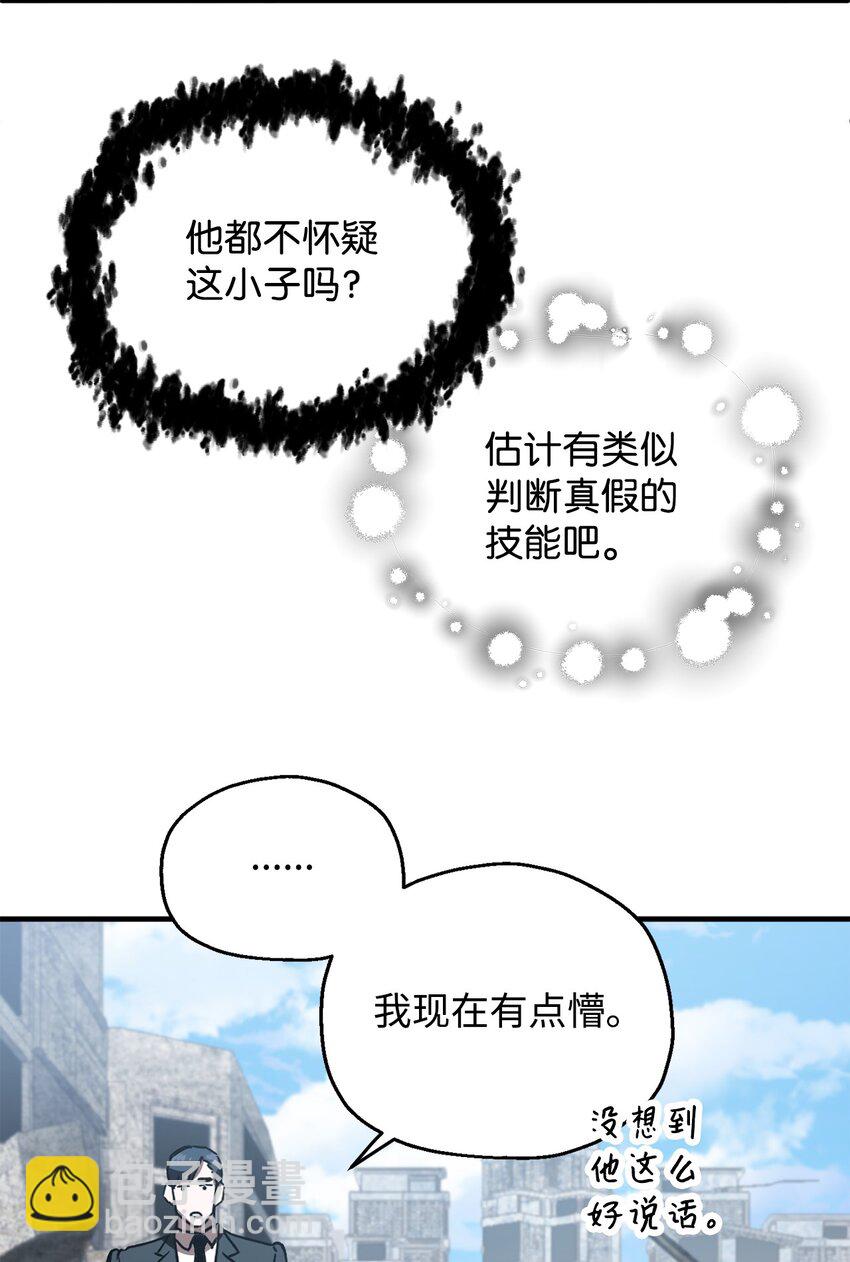 無法升級的玩家 - 46 盟友(2/2) - 2