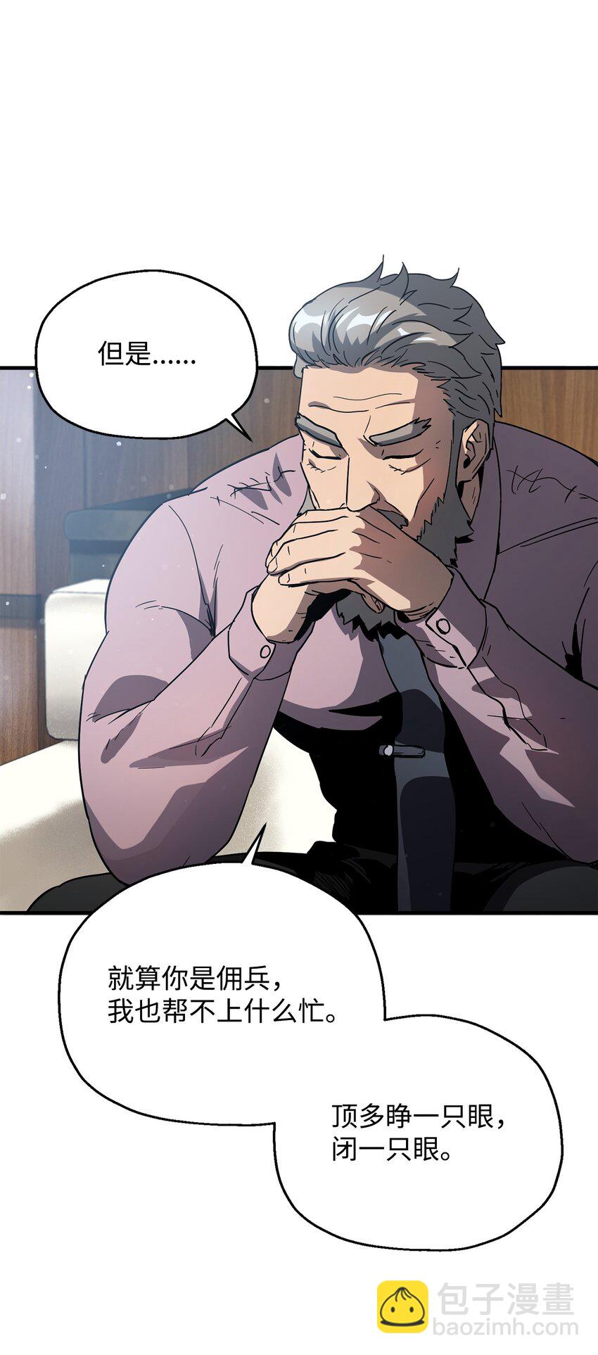 無法升級的玩家 - 46 盟友(2/2) - 6