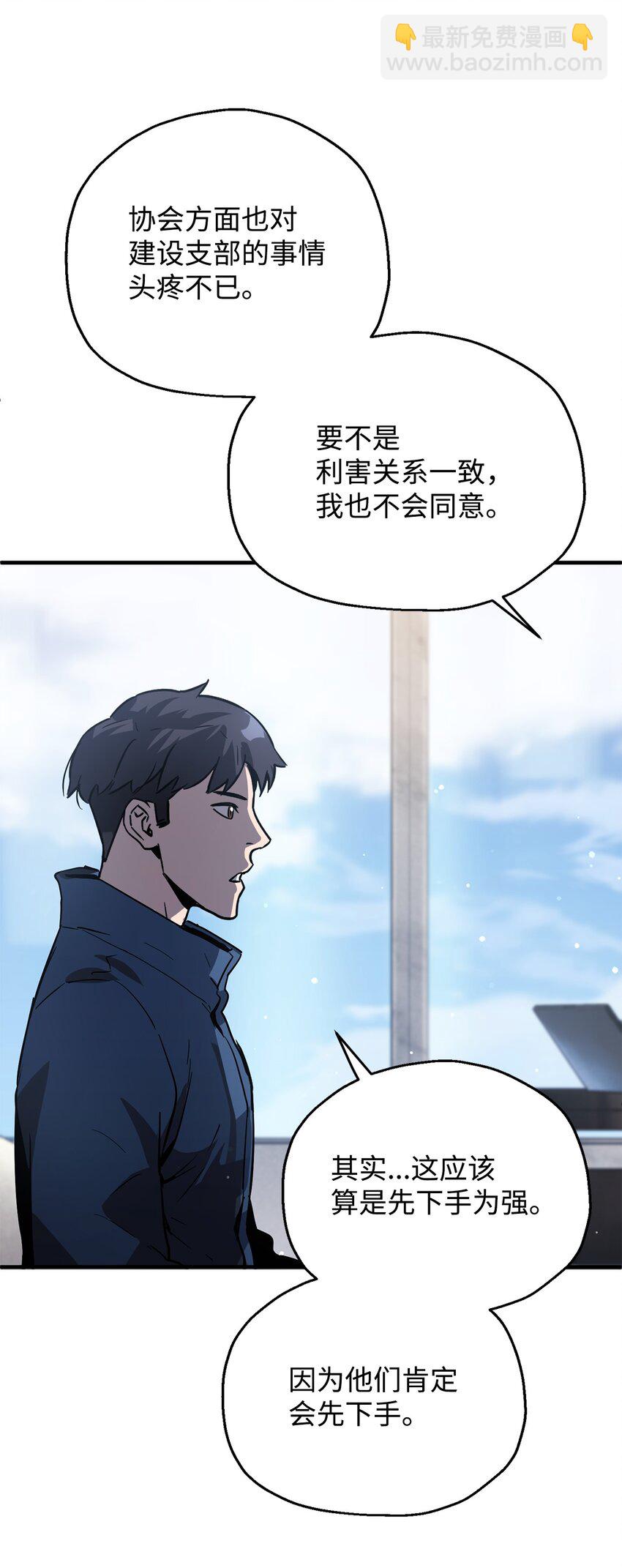 無法升級的玩家 - 46 盟友(2/2) - 1