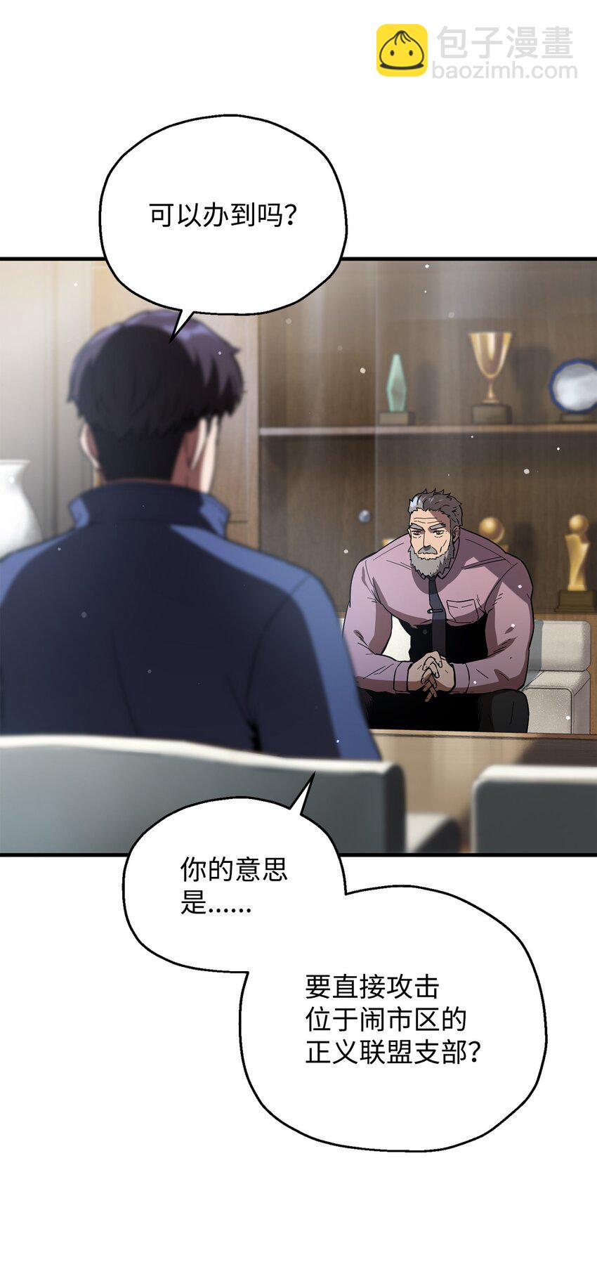 無法升級的玩家 - 46 盟友(2/2) - 5