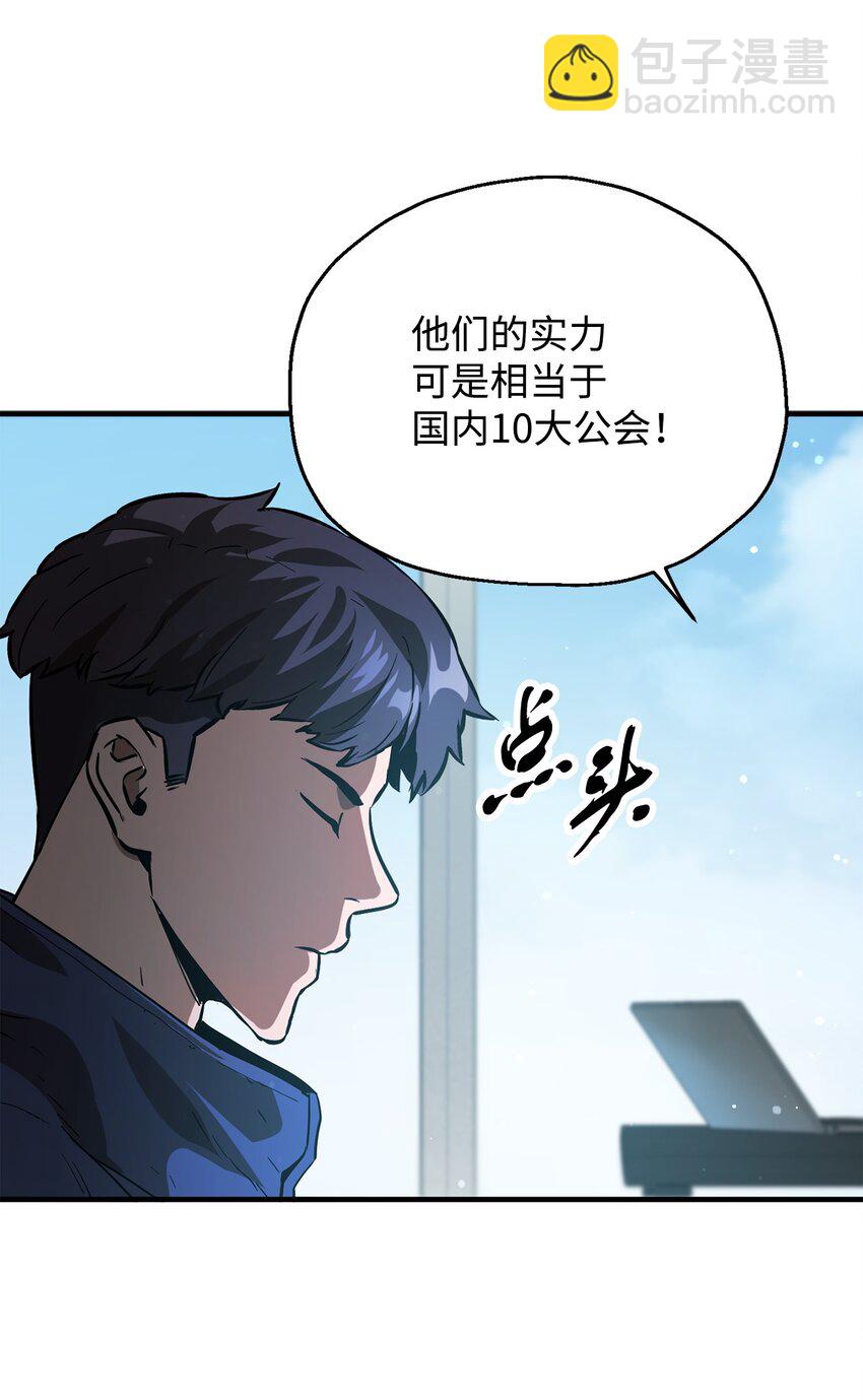 無法升級的玩家 - 46 盟友(2/2) - 6