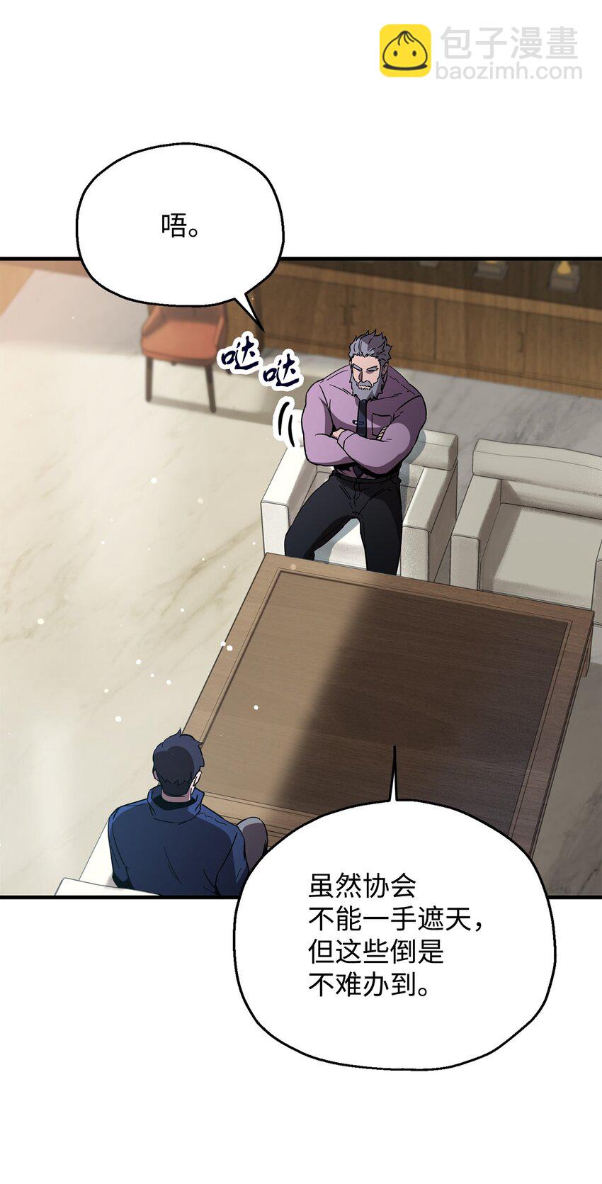 無法升級的玩家 - 46 盟友(2/2) - 1