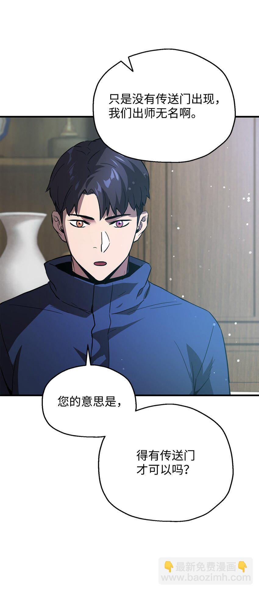 無法升級的玩家 - 46 盟友(2/2) - 2