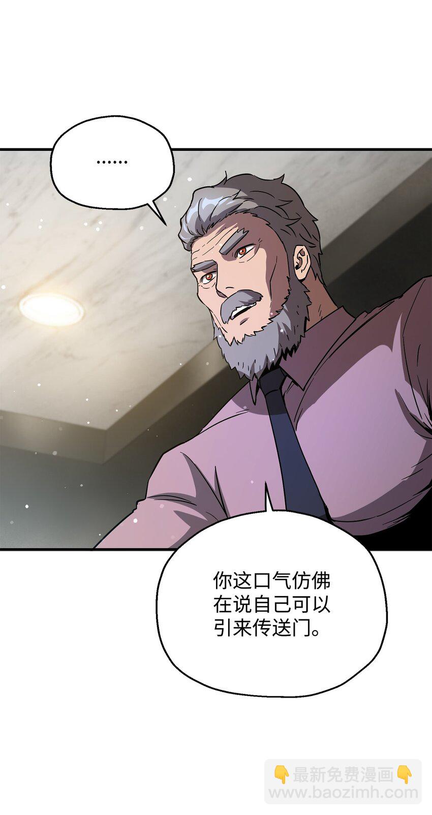 無法升級的玩家 - 46 盟友(2/2) - 3