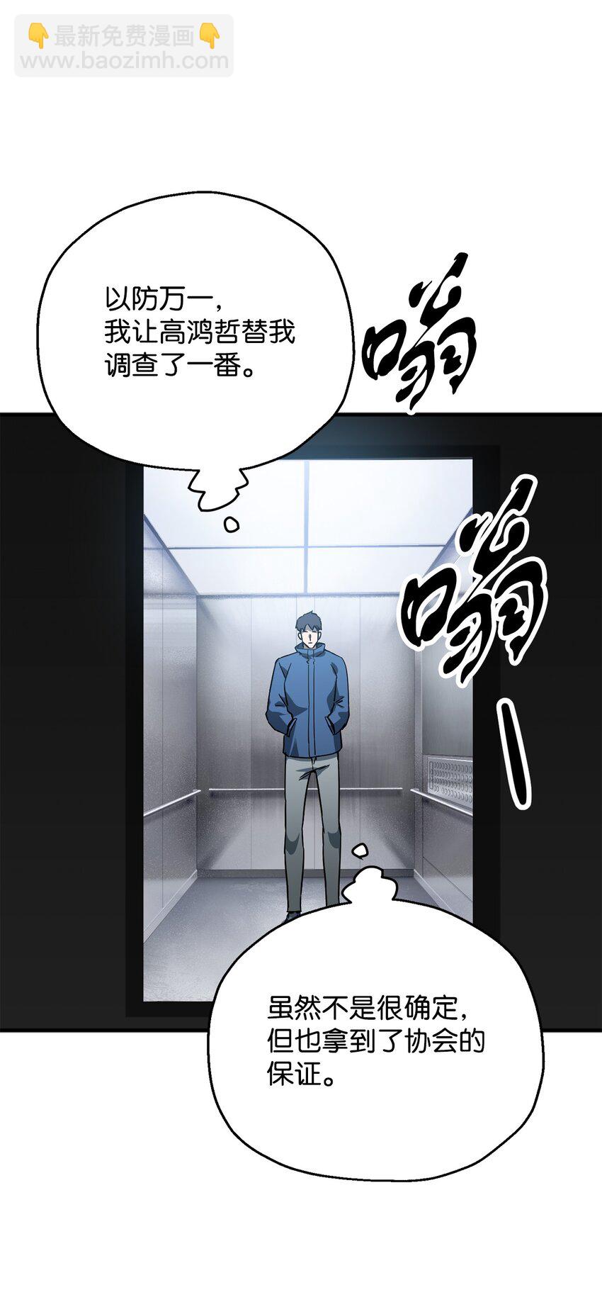 無法升級的玩家 - 46 盟友(2/2) - 6