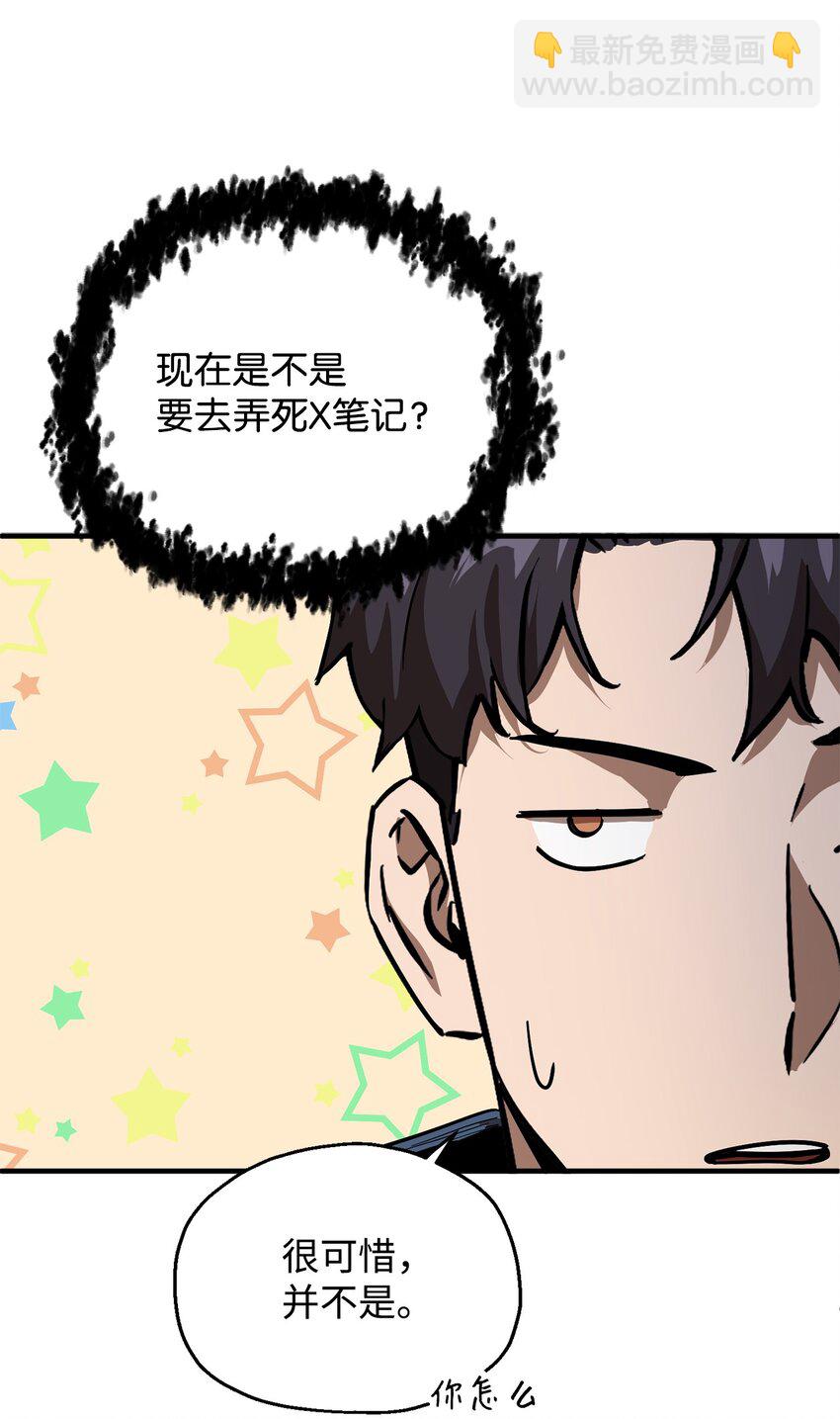 無法升級的玩家 - 46 盟友(2/2) - 1