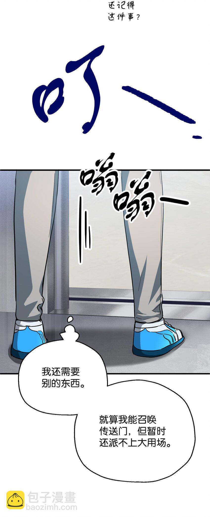 無法升級的玩家 - 46 盟友(2/2) - 2