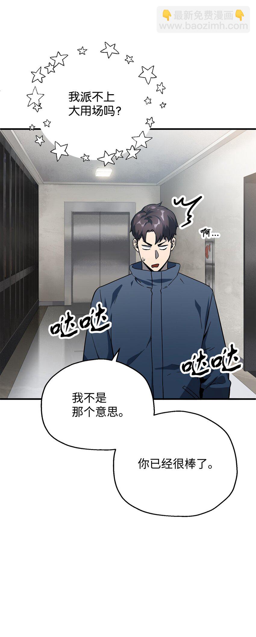 無法升級的玩家 - 46 盟友(2/2) - 3