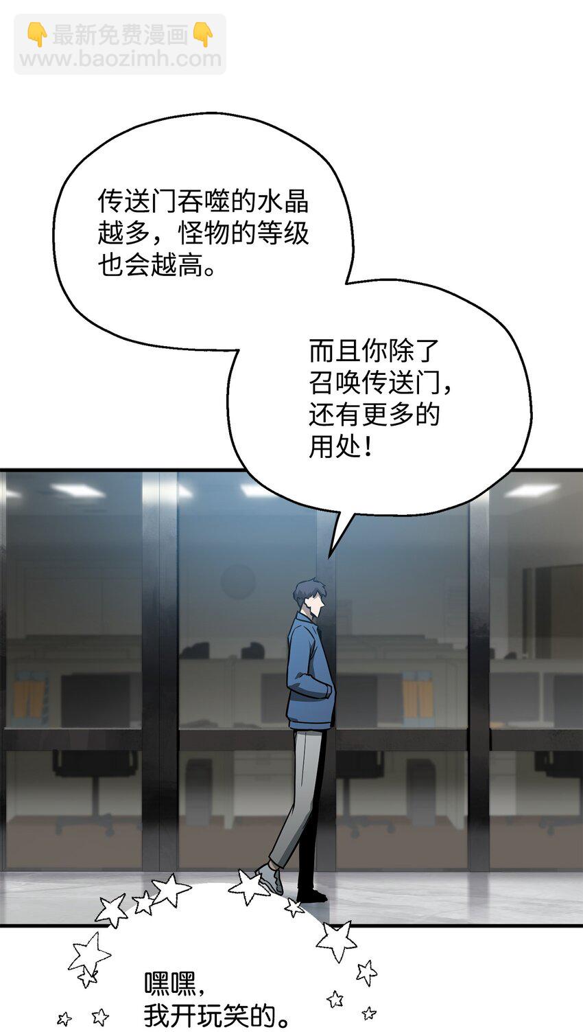 無法升級的玩家 - 46 盟友(2/2) - 4